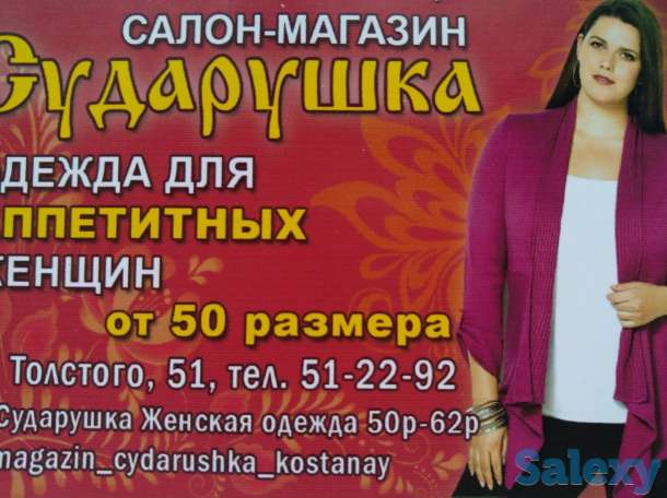 Женская одежда больших размеров, фотография 4