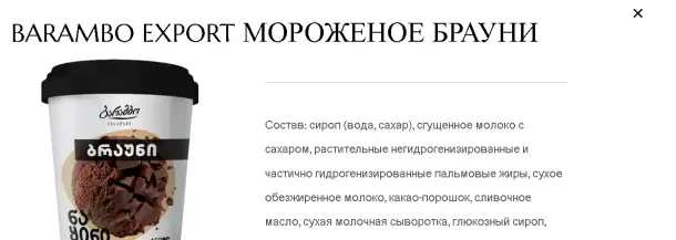 Сотрудничество с кондитерская компания, производящий шоколад, сладости Barambo, фотография 3
