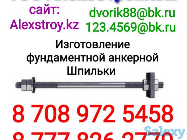 Анкерный фундаментный Болт на изготовление, фотография 1
