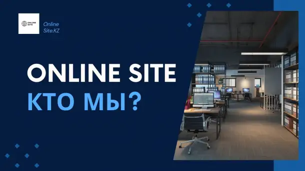 Маркетинговая компания Online Site.KZ, фотография 1