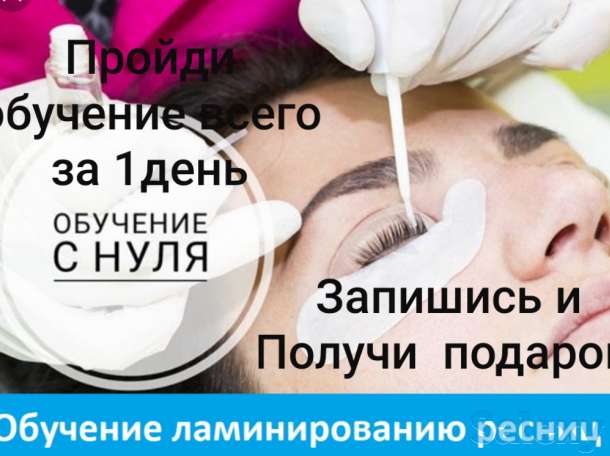 Обучение наращиванию и ламинированию ресниц, фотография 2