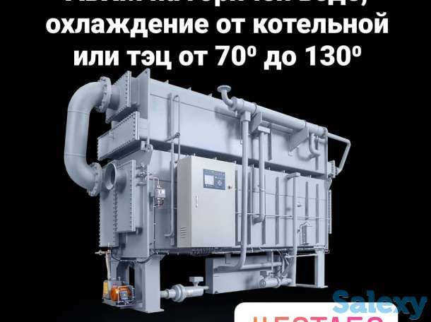 АБХМ- абсорбционные чиллеры, фотография 4