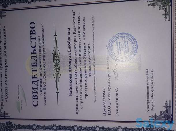 ТОО «Zaitun Audit & consalding», фотография 3