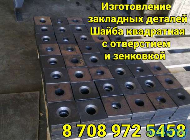 Изготовление Шайба квадратная для анкерных болтов, фотография 1