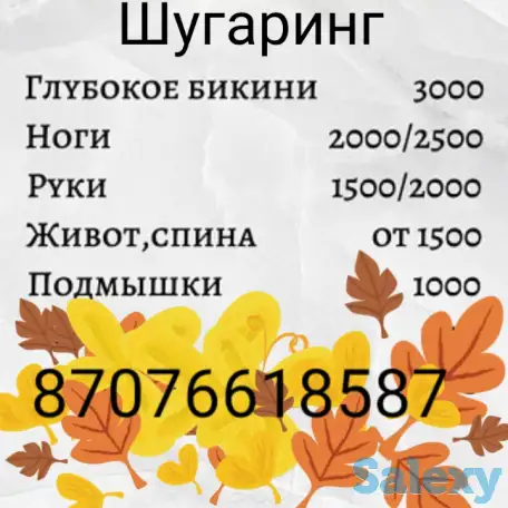 Акция шугаринг на все тело для девушек!, фотография 1