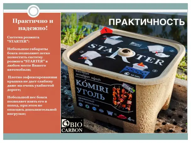 Starter - Древесный уголь в коробках, фотография 5