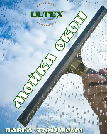 Мойка окон, фотография 1