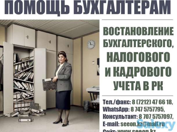 Бухгалтерское сопровождение Казахстанских компаний, фотография 7