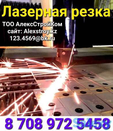 Лазерная резка по металлу, фотография 1