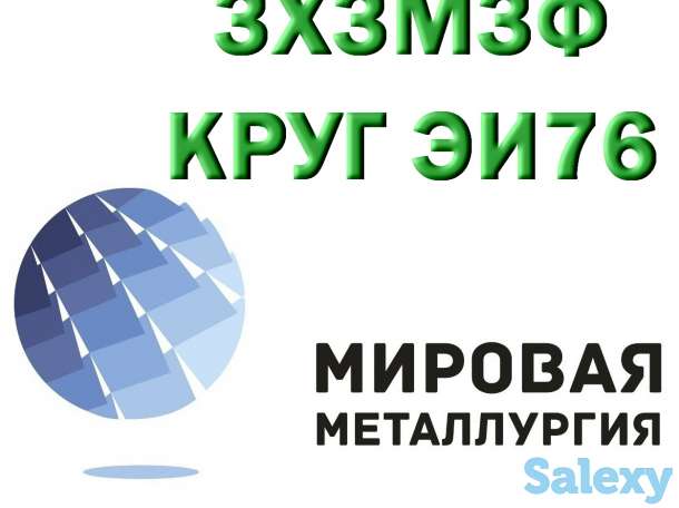 Продам сталь 3Х3М3Ф из наличия, фотография 1