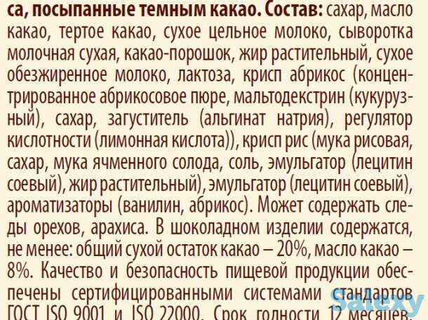 Трюфели шоколадные с кусочками абрикоса, фотография 5