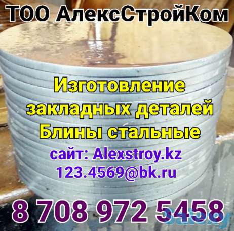 Закладные детали Блины стальные на изготовление горячий цинк, фотография 1