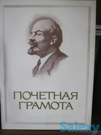 Грамоты, дипломы из эпохи СССР, фотография 1