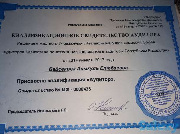 ТОО «Zaitun Audit & consalding», фотография 1