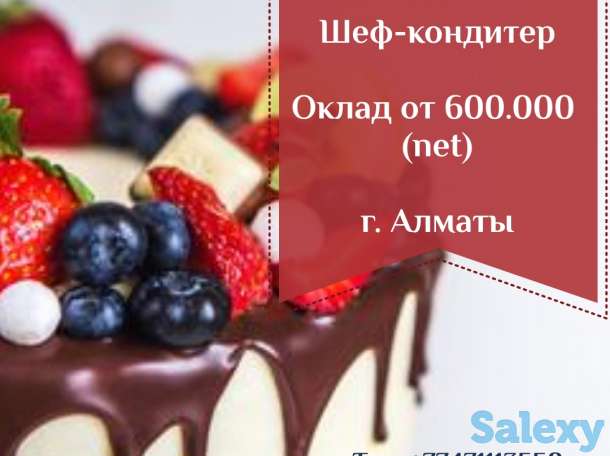 Шеф кондитер, фотография 1