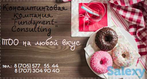 Продажа и покупка ТОО СМР и ПД 1; 2; 3 категории с опытом и без опыта., фотография 1