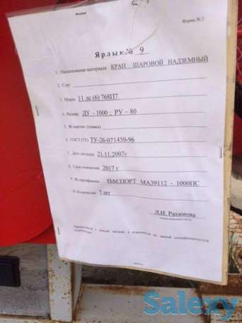 Кран шаровой, фотография 1