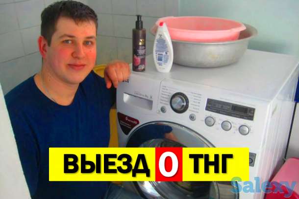 Ремонт стиральных машин с выездом на дом, фотография 1