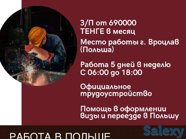 Актуальная вакансия в Польше Сварщик MAG, фотография 1