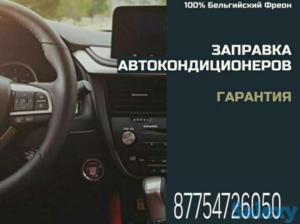 Заправка автокондиционера, фотография 1