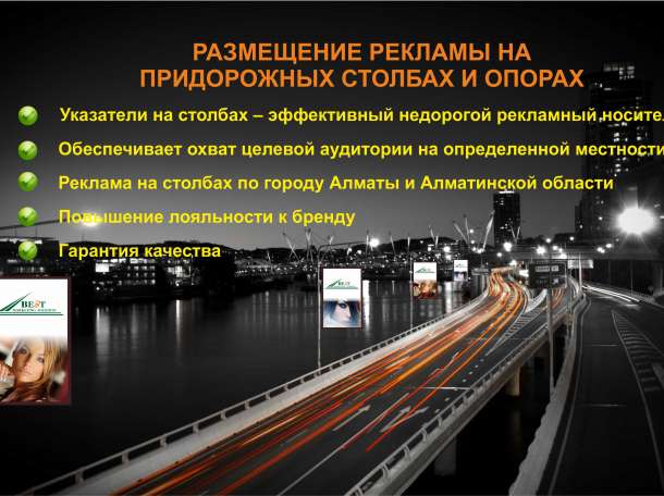 Реклама на фонарный столб освещения или придорожную опору Алматы, фотография 1