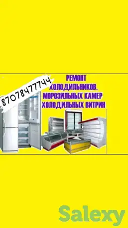 Ремонт холодильников морозильников, фотография 3