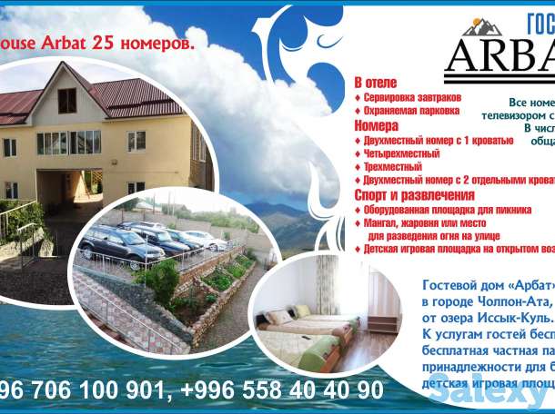 Гостевой дом «Арбат» г. Чолпон-Ата!, фотография 1