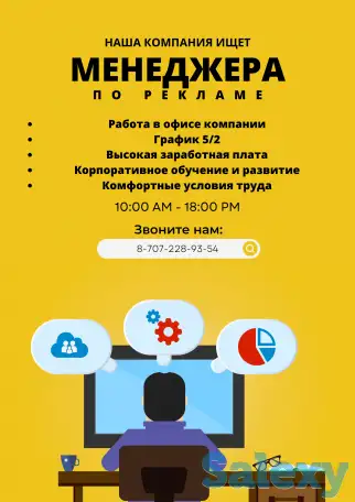 Приглашаем менеджера по рекламе, фотография 1