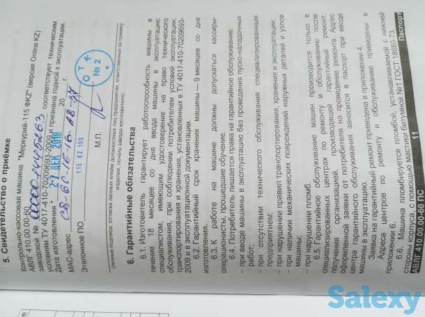 кассовый аппарат 