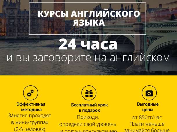 24 часа и  Вы заговорите на Английском Языке, фотография 2