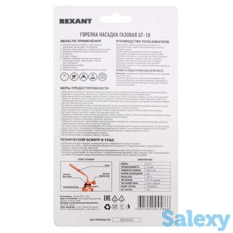 Газовая горелка-насадка rexant gt-18 (механическая с регулятором) паяльного типа 12-0018, фотография 5