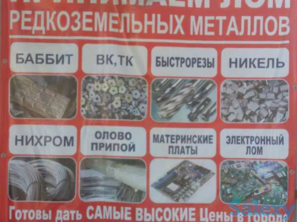 Принимаем ЛОМ черных и цветных металлов, фотография 2