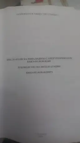 Продам кресло - коляску с электроприводом ККИЭ-601, фотография 2