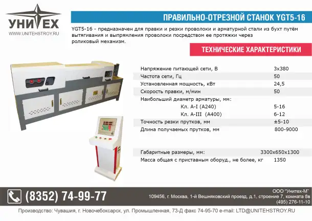 Автомат правильно-отрезной, фотография 1