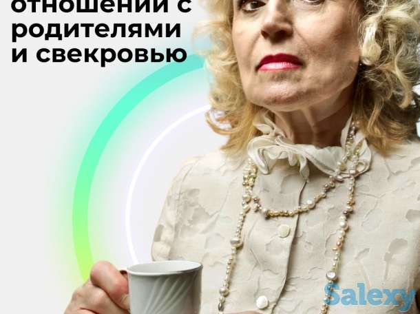 Онлайн психолог по отношениям для женщин, фотография 4