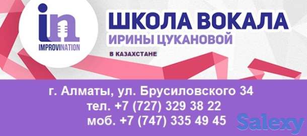 школа вокала 