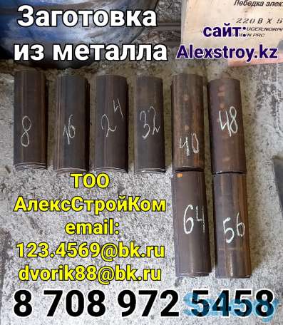 Заготовка из металла на изготовление, фотография 1