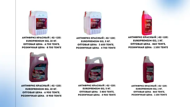 Антифриз, фотография 2