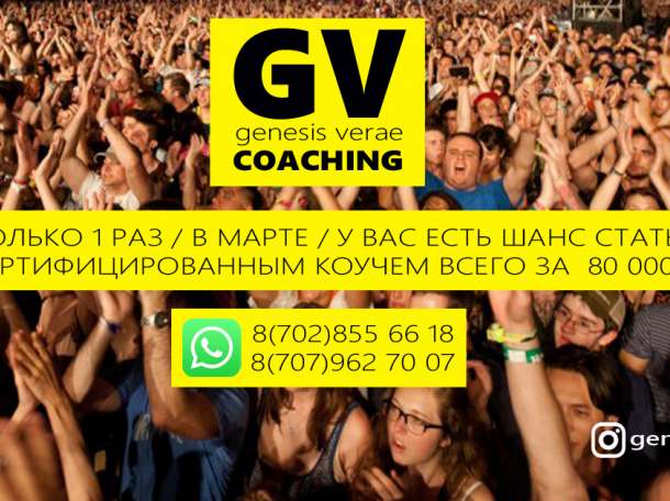 Станьте сертифицированным коучем! , фотография 1