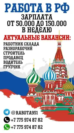 Набираем рабочих в Российскую Федерацию, оплачиваем переезд и помогаем с жильём!, фотография 1