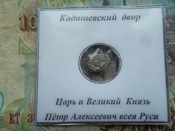 Копейка 1704 гол Царь Петр1 серебро, фотография 1