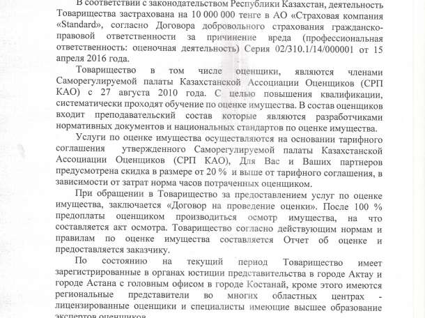 Оценка недвижимости. оценка любой сложности, для любых целей, в короткие сроки, по приемленой цене, фотография 3