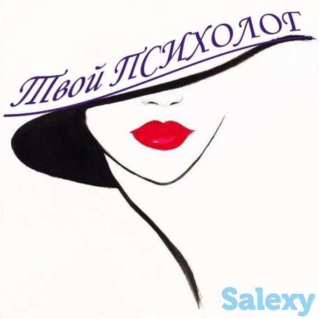 Услуги психолога. Консультация психолога, фотография 5