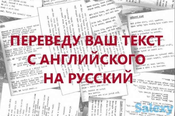 Письменные переводы с 50 языков мира!, фотография 3