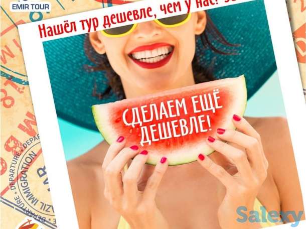 Фейерверк незабываемых впечатлений с Emir-tour!, фотография 1