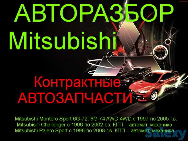 Разбор привозных  автозапчастей на – mitsubishi challenger, все в оригинале ., фотография 4