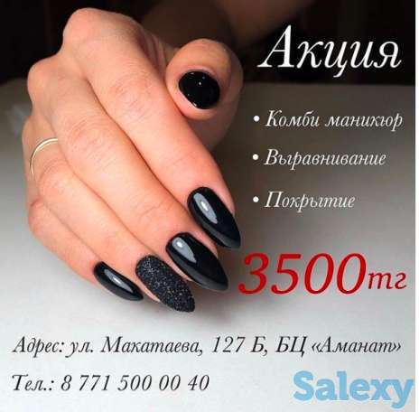 Маникюр по Акции в честь открытия нового салона, фотография 1