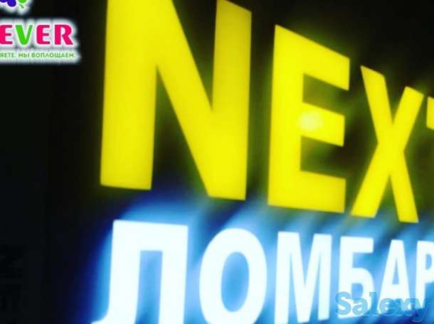 Объёмные буквы с подсветкой! Наружная реклама!, фотография 5