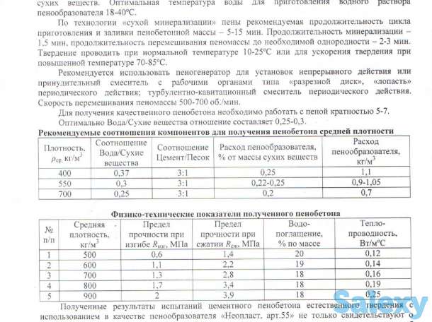 пенообразователь для пенобетона, фотография 1