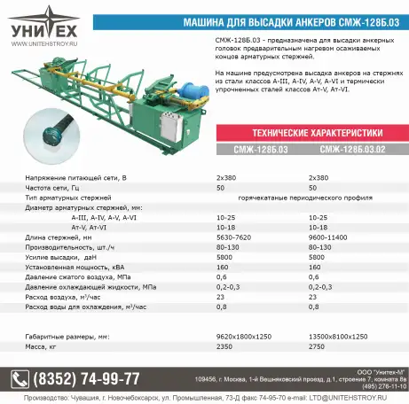 Машина для высадки анкеров смж-128Б.03, фотография 1